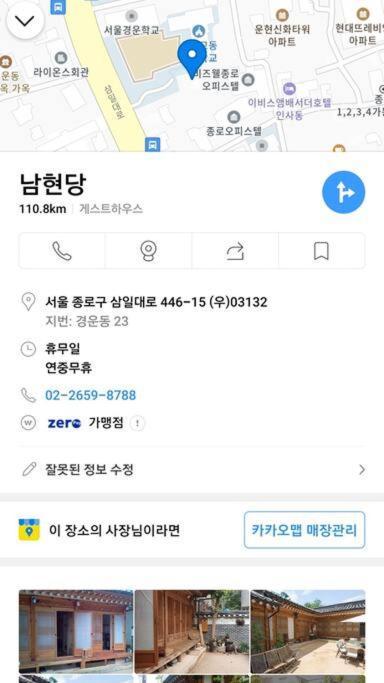 서울특별시 남현당 한옥 독채 빌라 외부 사진